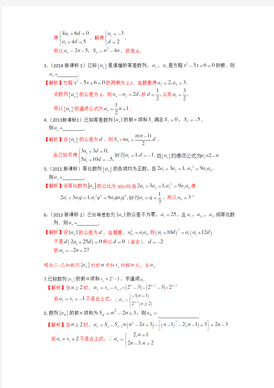 专题13求数列通项公式(解析版)