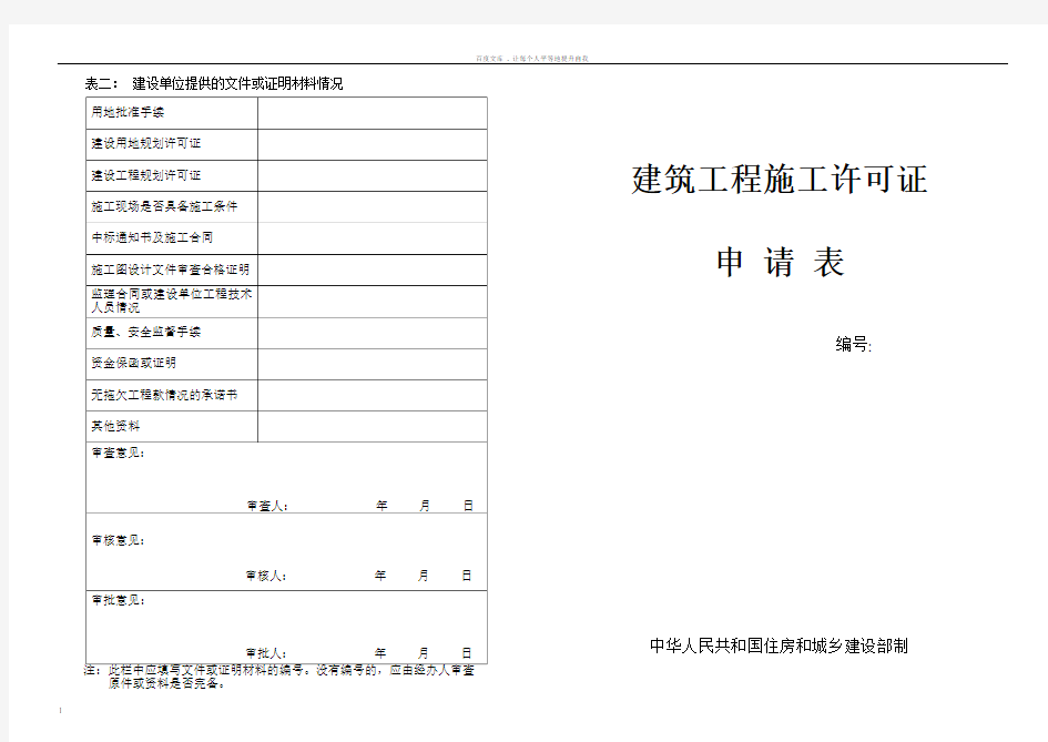 建筑工程施工许可证申请表(新版)