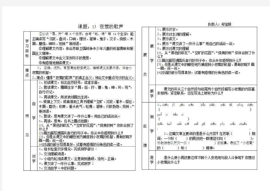 13夜莺的歌声