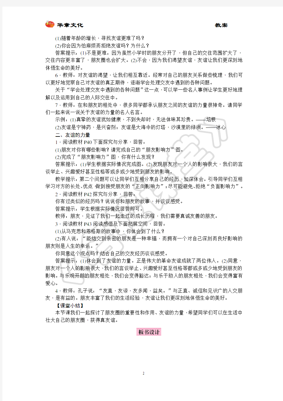 第四课 友谊与成长同行 精品教案