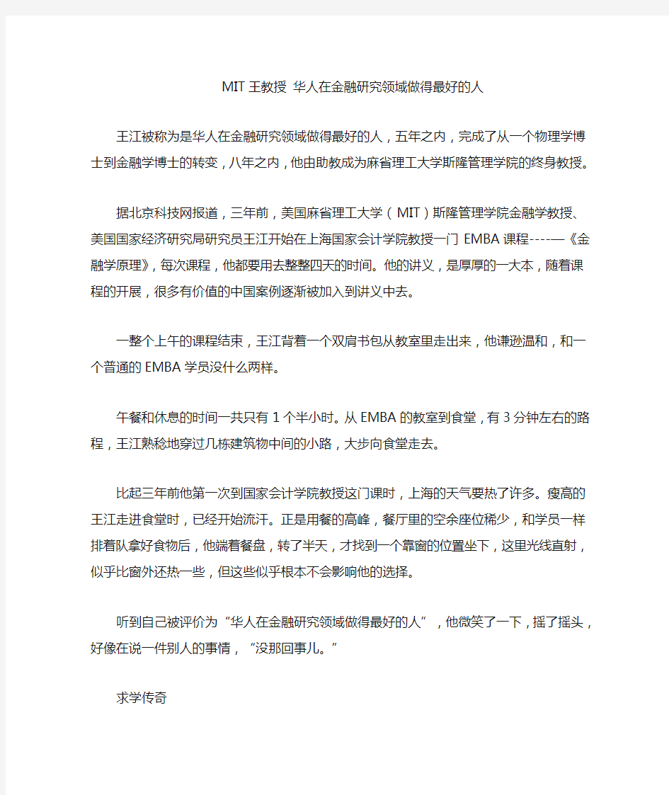 mit王教授华人在金融研究领域做得最好的人