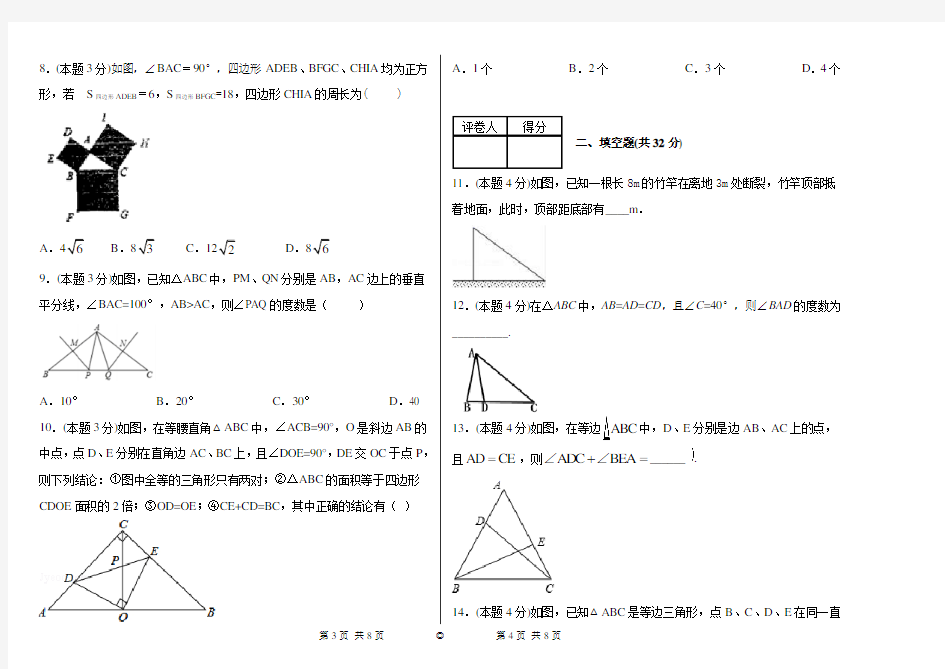 冀教版八年级第一学期数学单元试卷第十七章特殊三角形
