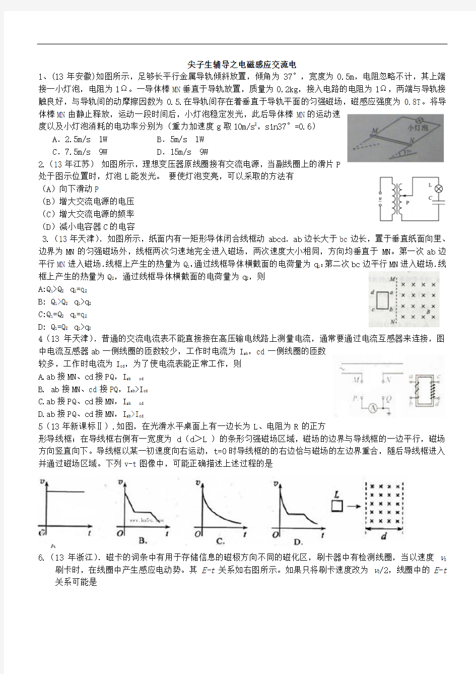 电磁感应交流电