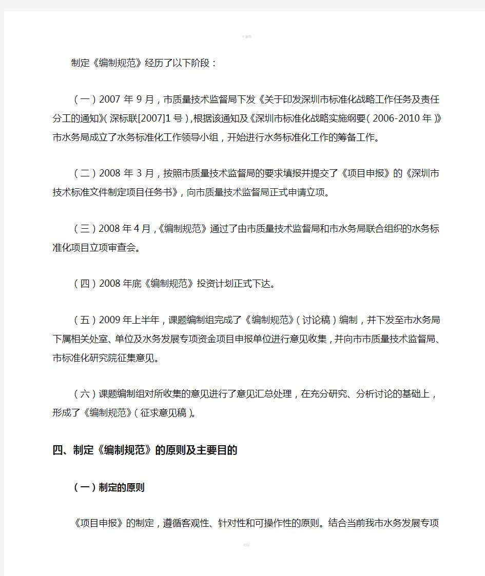 深圳市水务发展专项资金项目申报编制规范编制说明