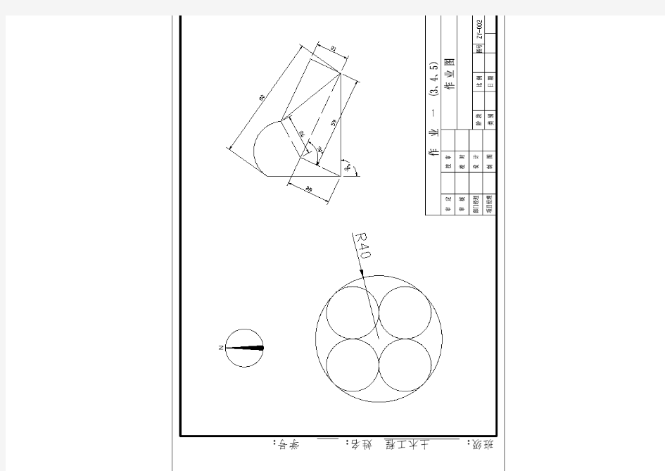 电大CAD作业(作业一 3、 4、5)