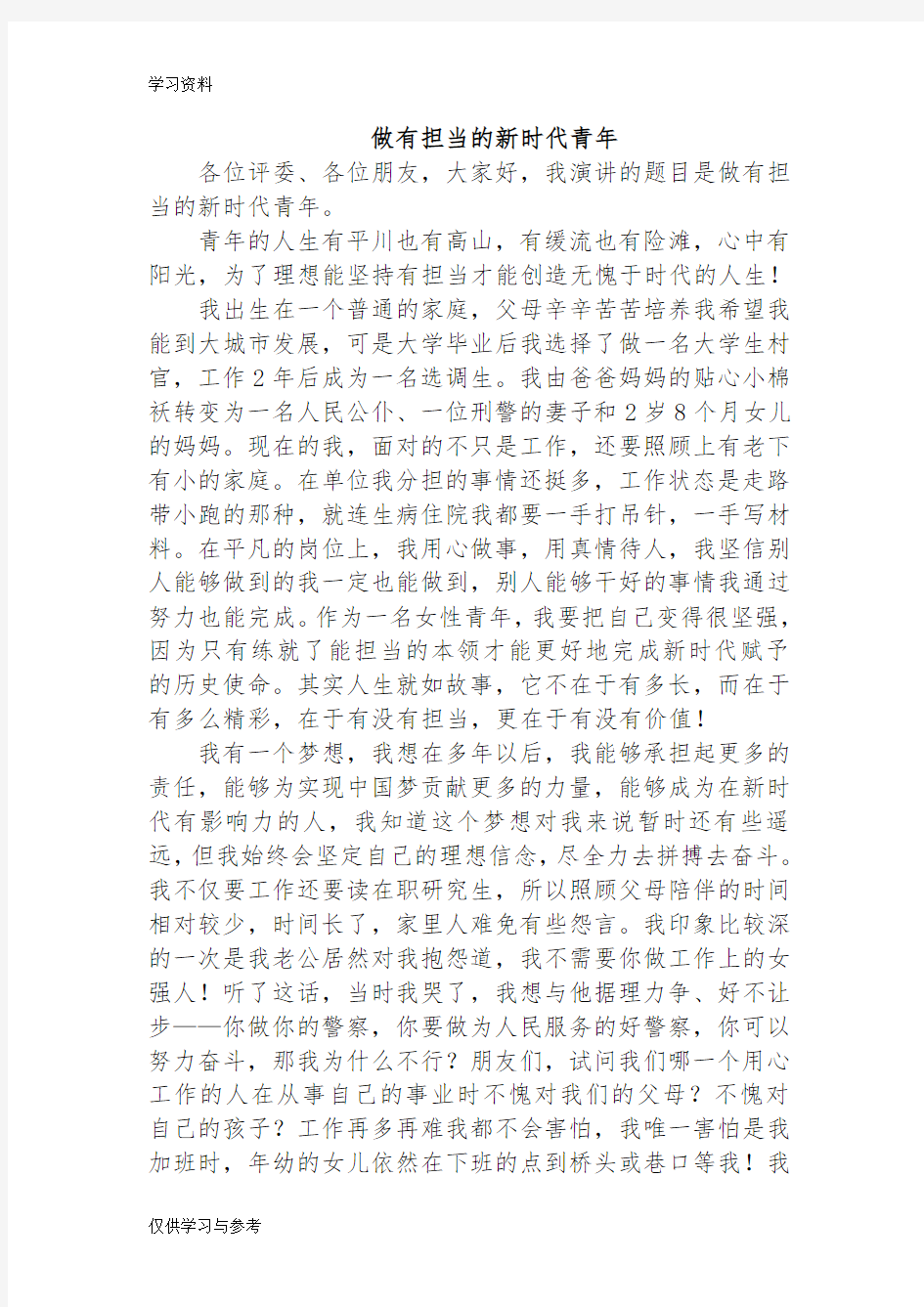 做有担当的新时代青年(演讲稿)讲课讲稿