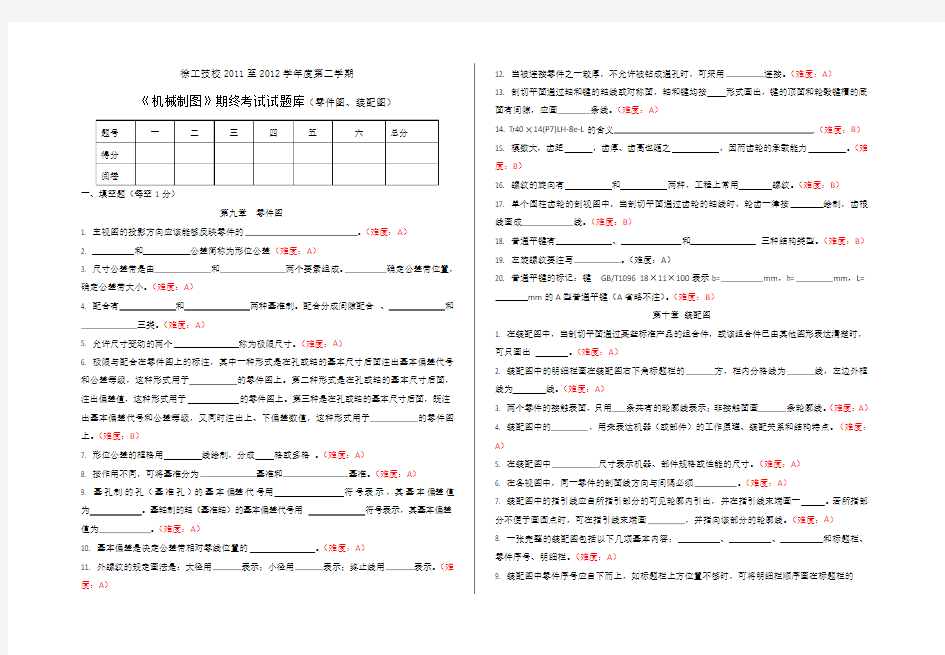 机械制图零件图、装配图题库(有难度)