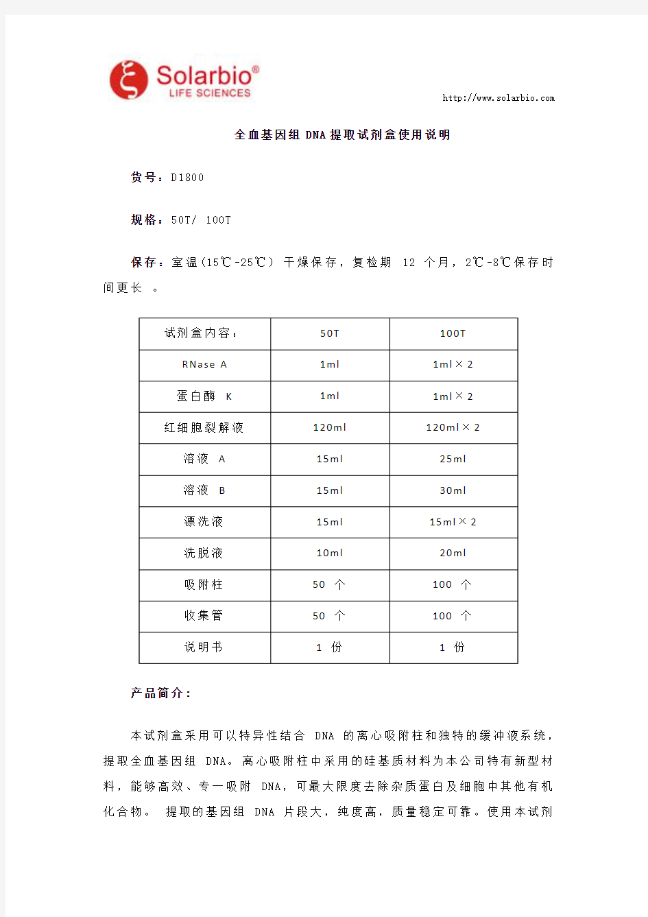 全血基因组DNA提取试剂盒使用说明