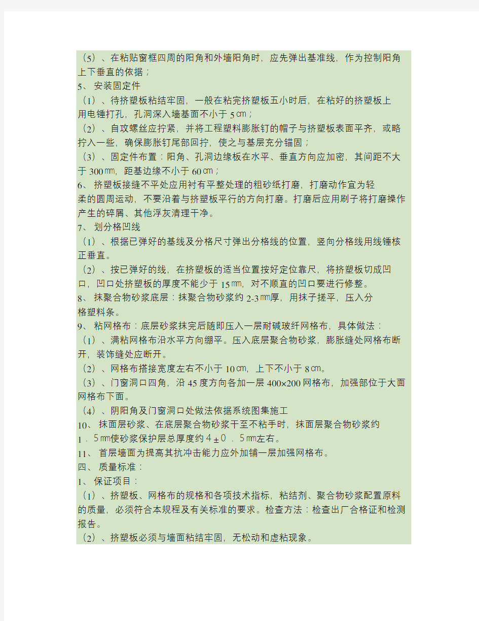 挤塑板外墙外保温施工方案(精)教程文件