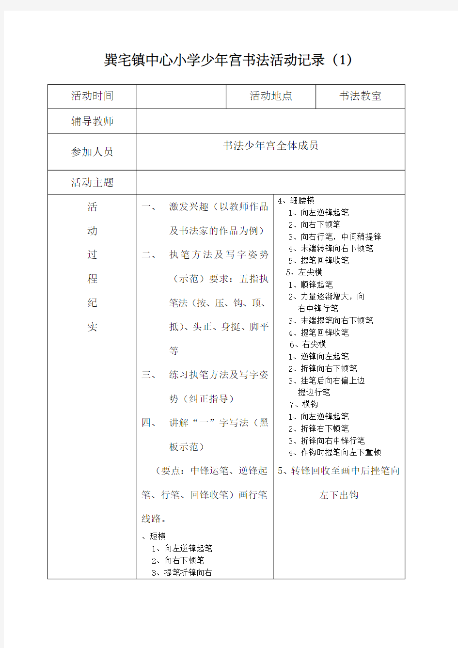 书法少年宫活动记录 (1)