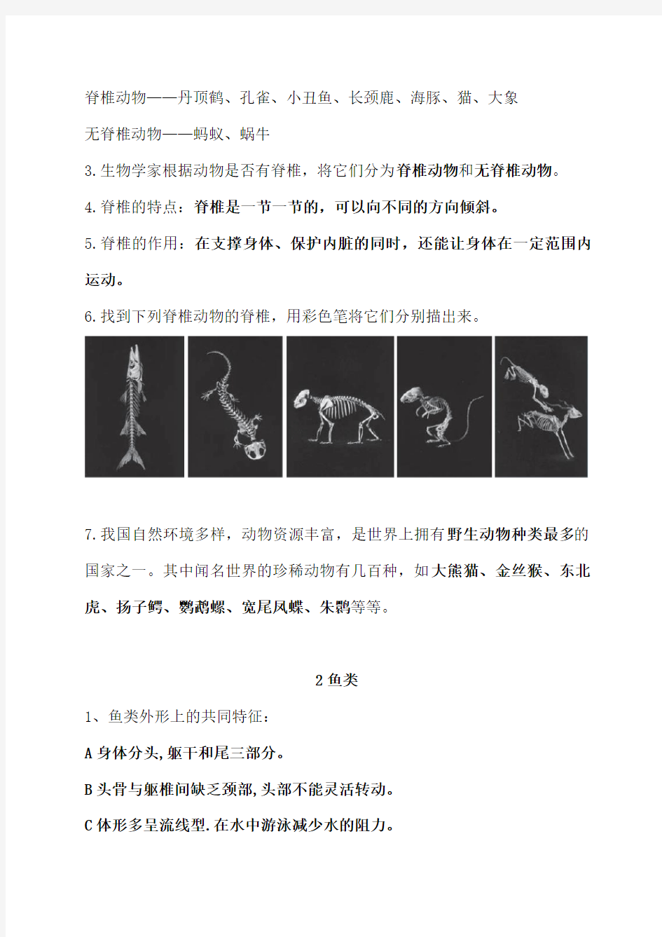 2020年新苏教版四年级上册科学全册知识点整理