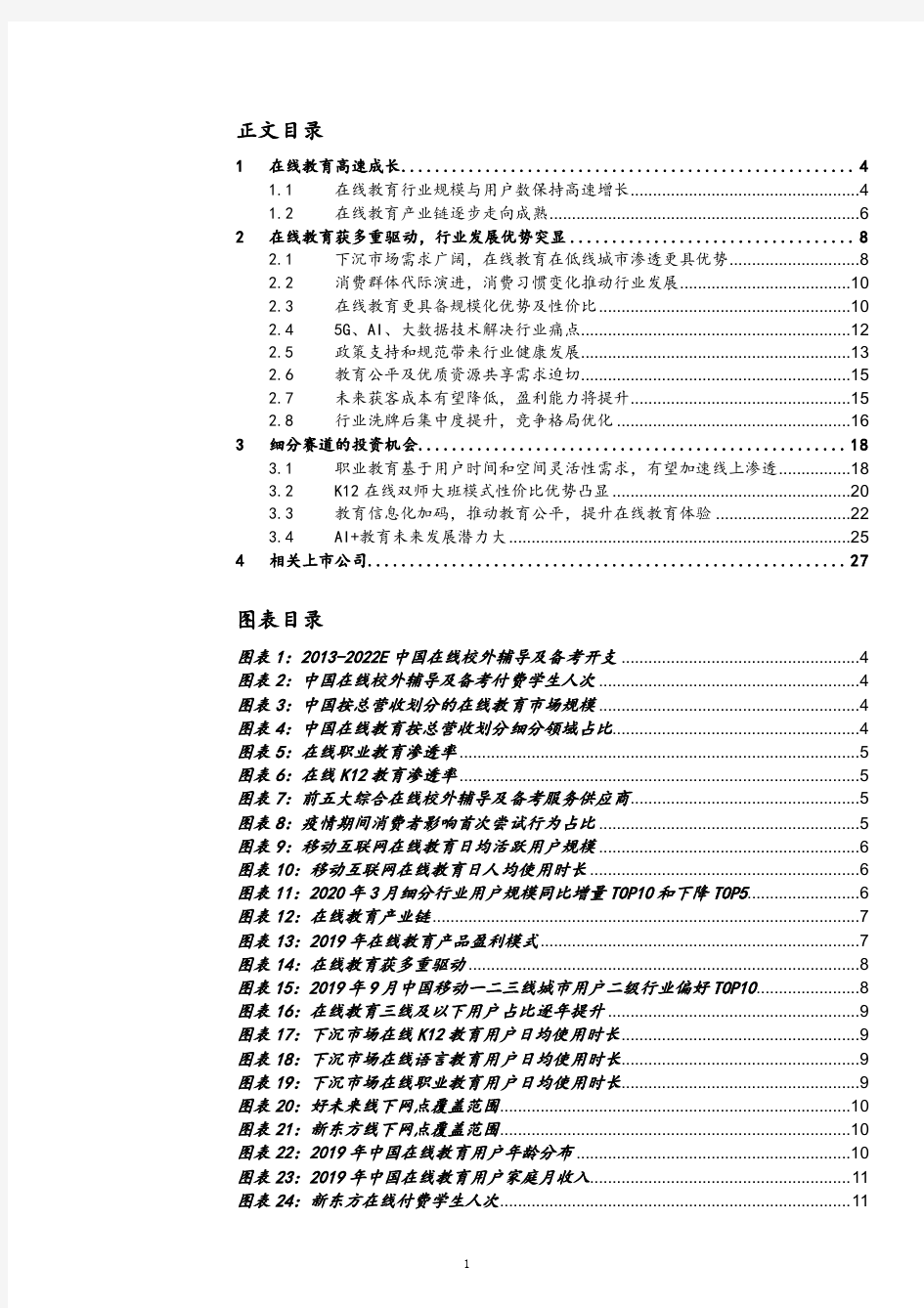 在线教育行业发展趋势因素分析报告