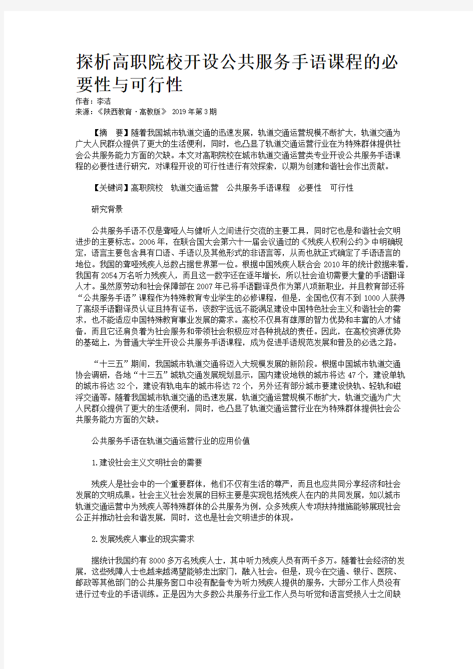 探析高职院校开设公共服务手语课程的必要性与可行性