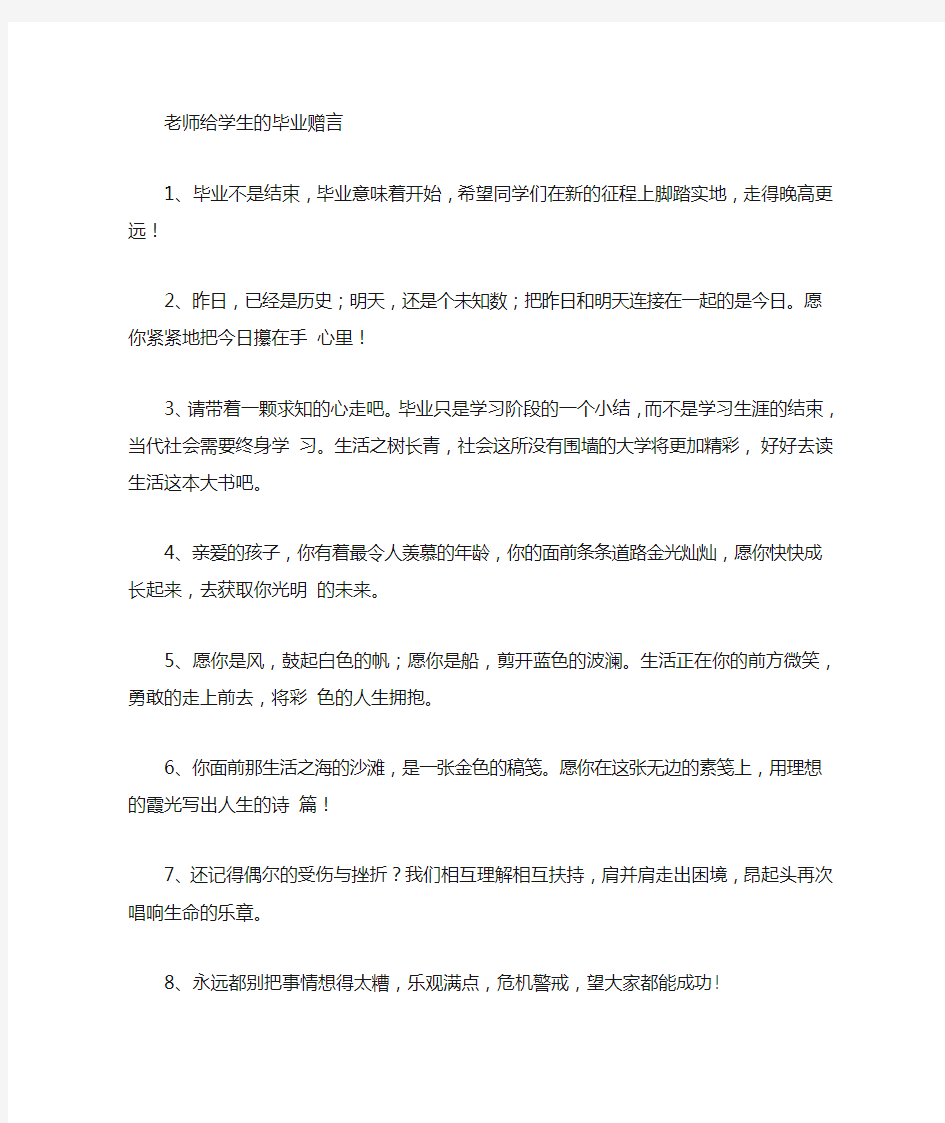 老师写给学生的毕业寄语