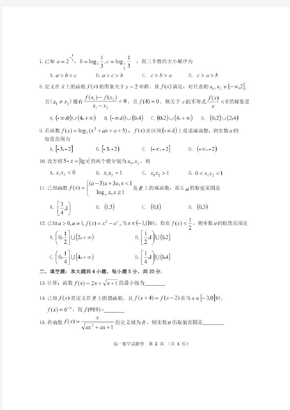 2020郑州市八校联考高一数学【含答案】