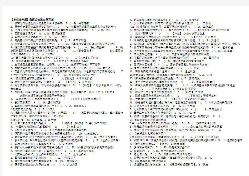 最新国际公法期末复习知识点复习考点归纳总结