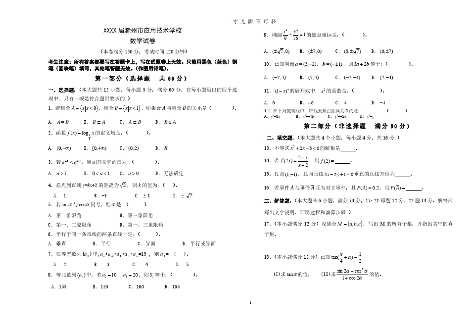 中职数学模拟试卷及答案.pdf