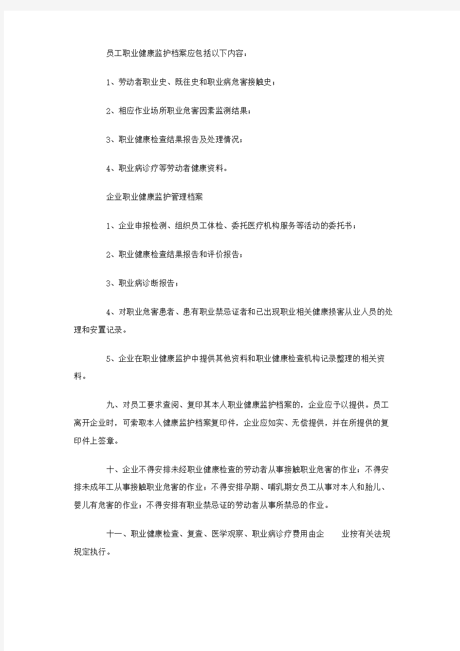 最新整理从业人员职业健康监护档案管理制度.doc