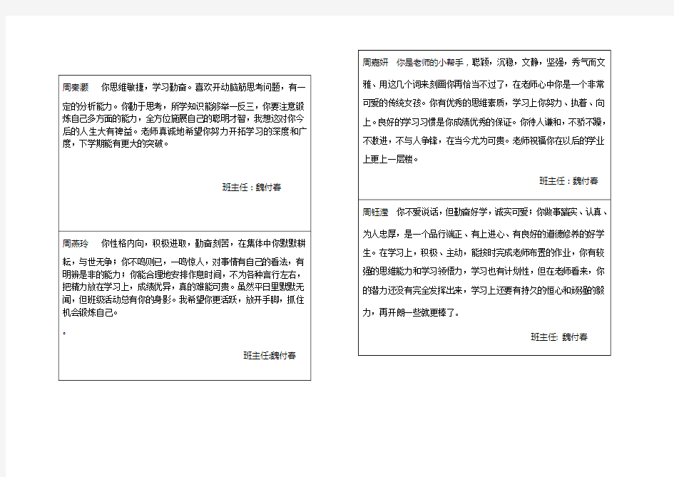 素质报告单评语