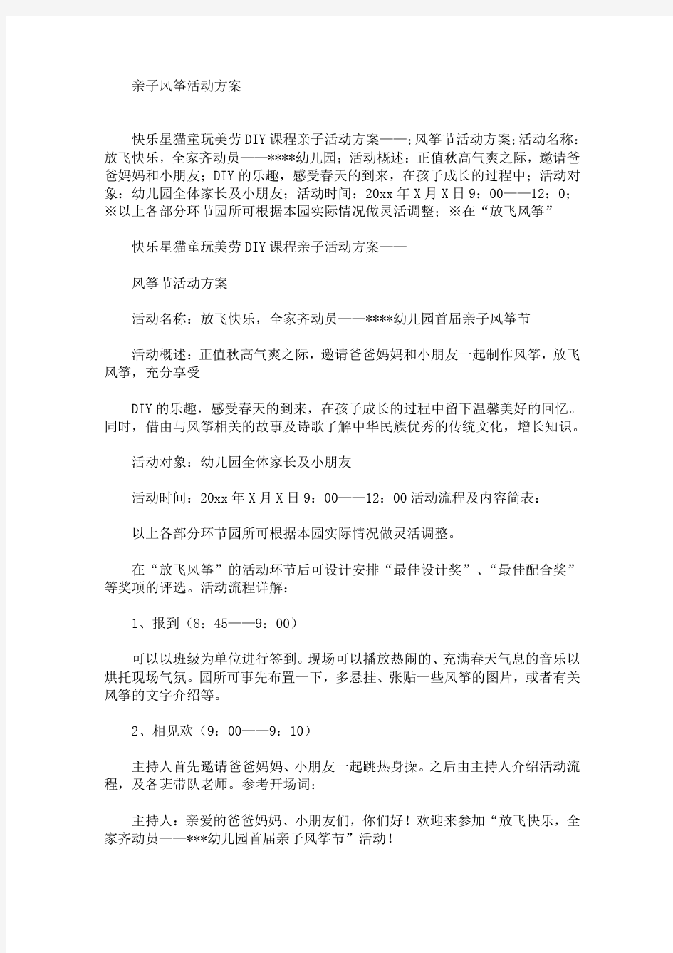 2021最新亲子风筝活动方案