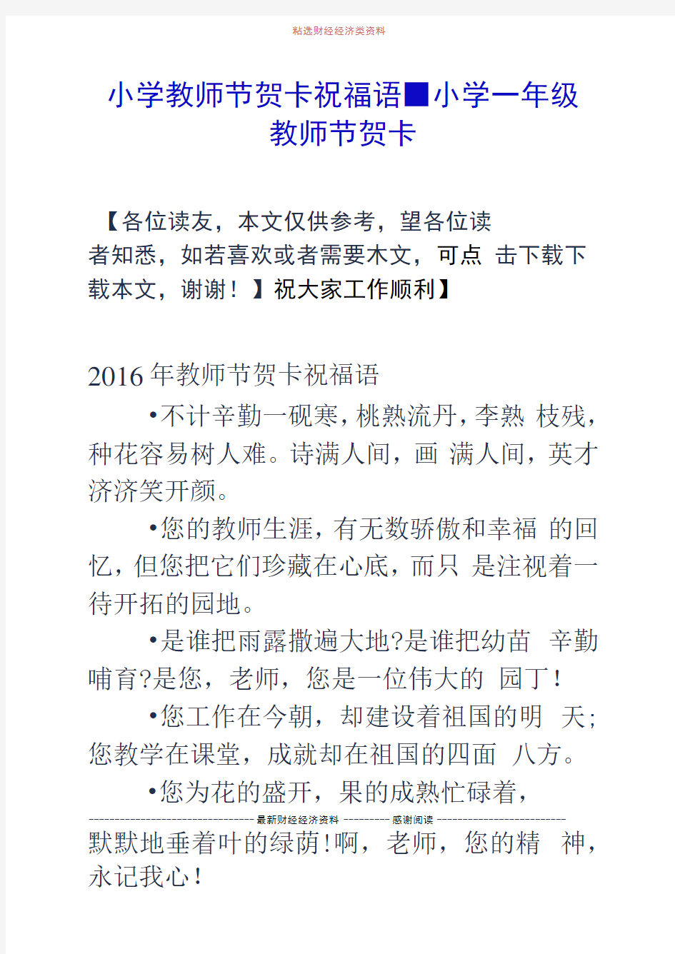 小学教师节贺卡祝福语小学一年级教师节贺卡