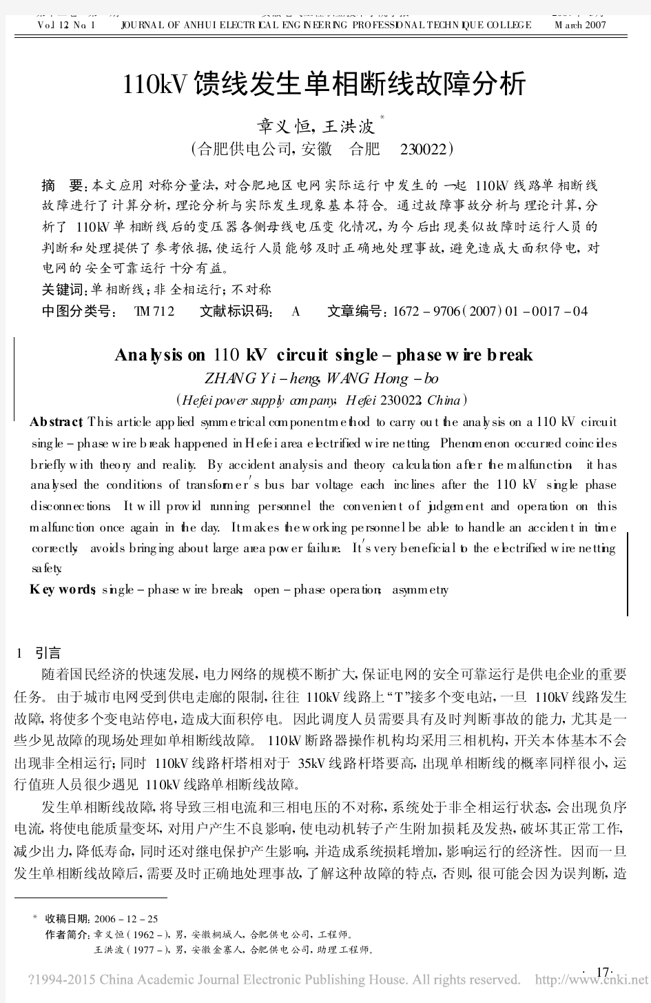 110kV馈线发生单相断线故障分析_章义恒