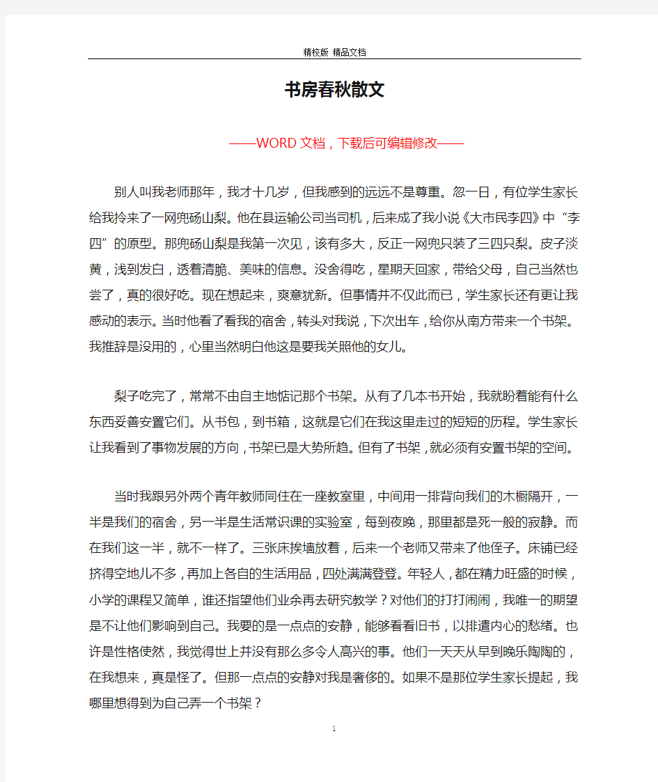 书房春秋散文