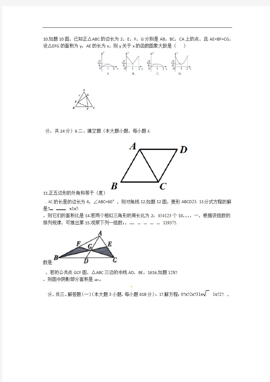 2015年广东中考数学试卷及参考标准答案