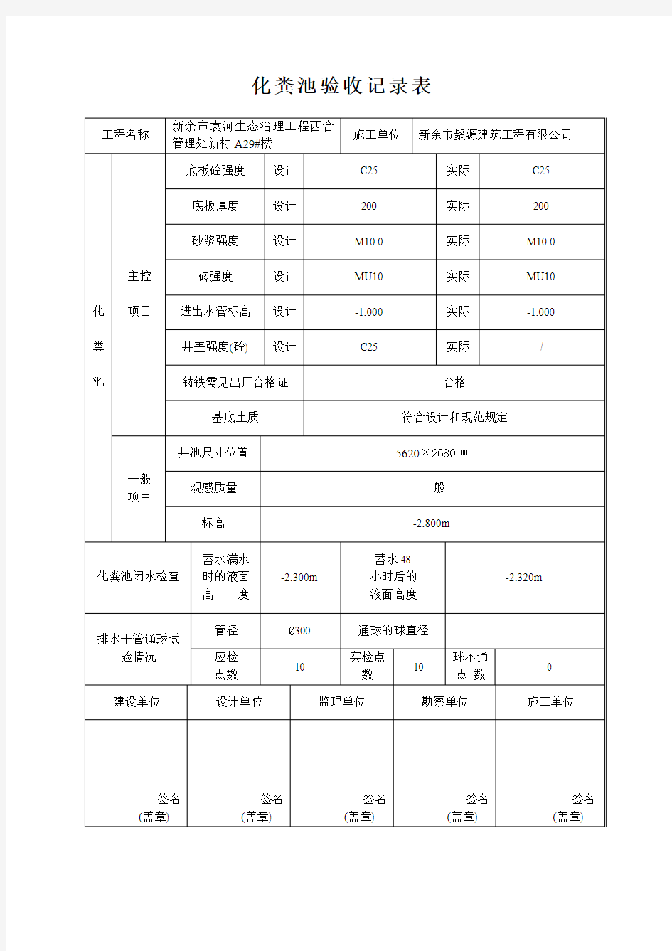 化粪池验收记录表