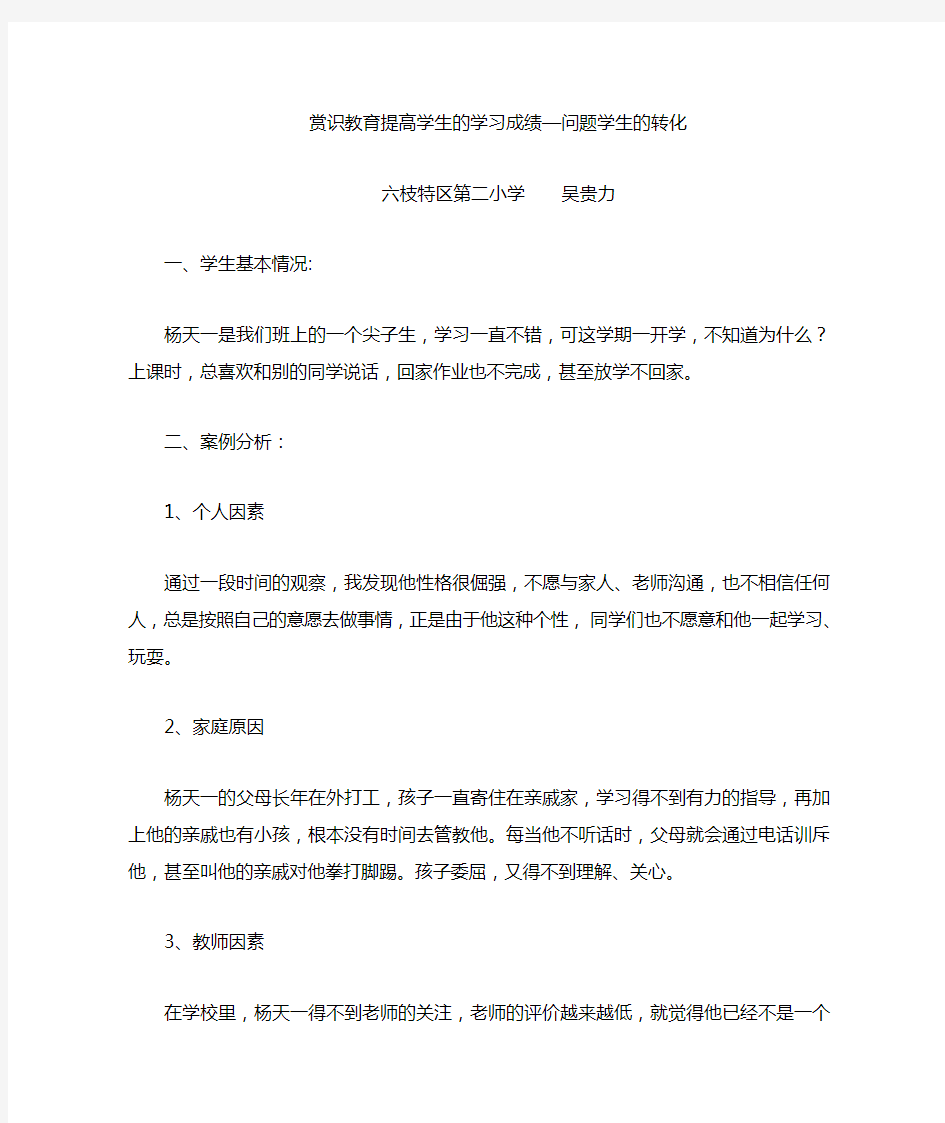 赏识教育教学案例