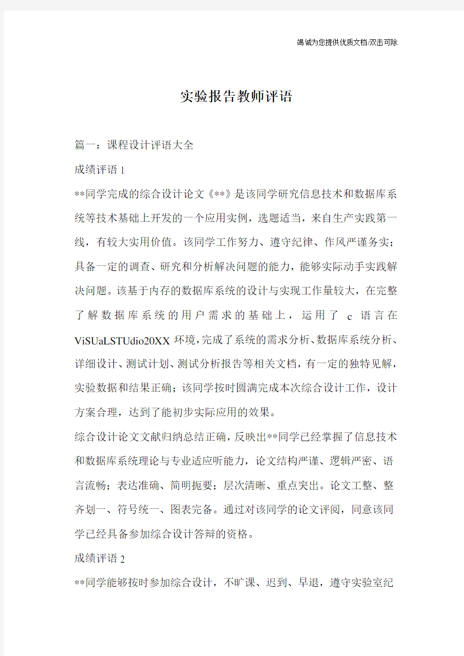 实验报告教师评语