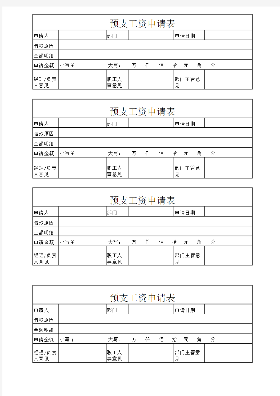 预支工资单