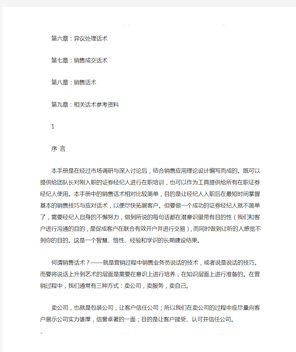 金融销售技巧和话术