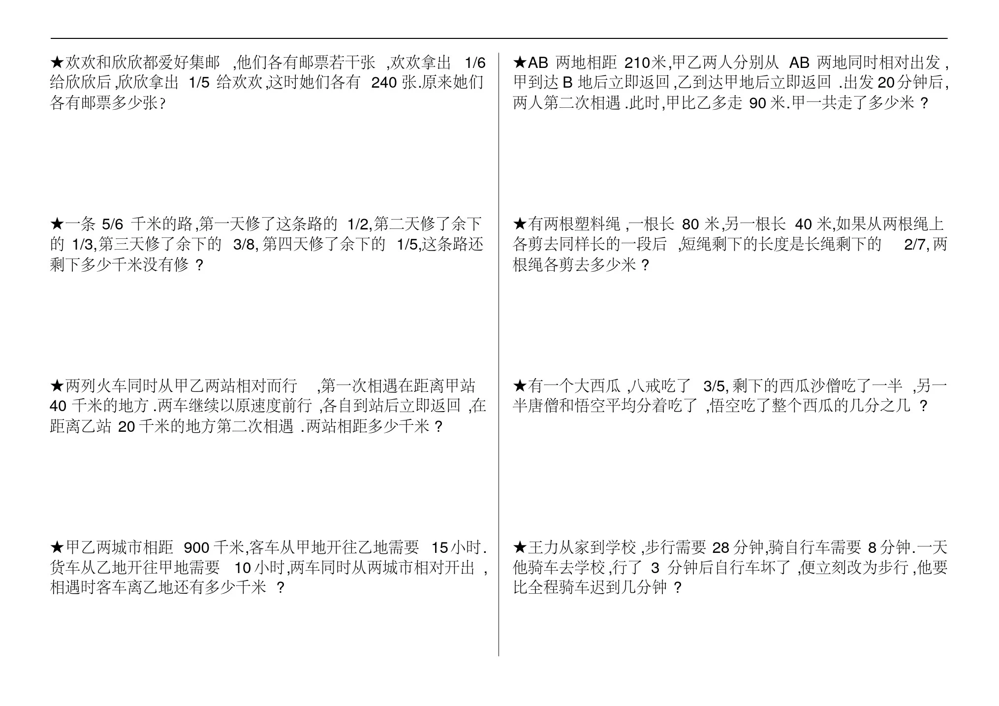 六年级数学思维题训练