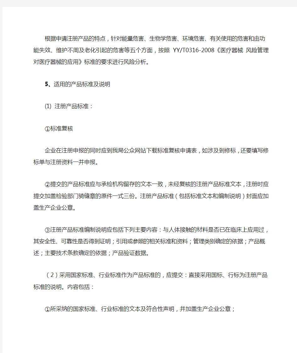 首次注册申请人需要提交的全部材料目录和申请书示范文...