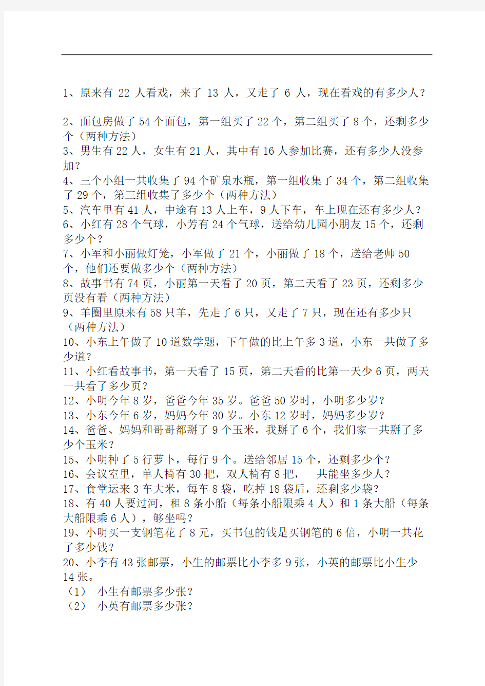 小学二年级数学下册应用题练习题人教版完整版