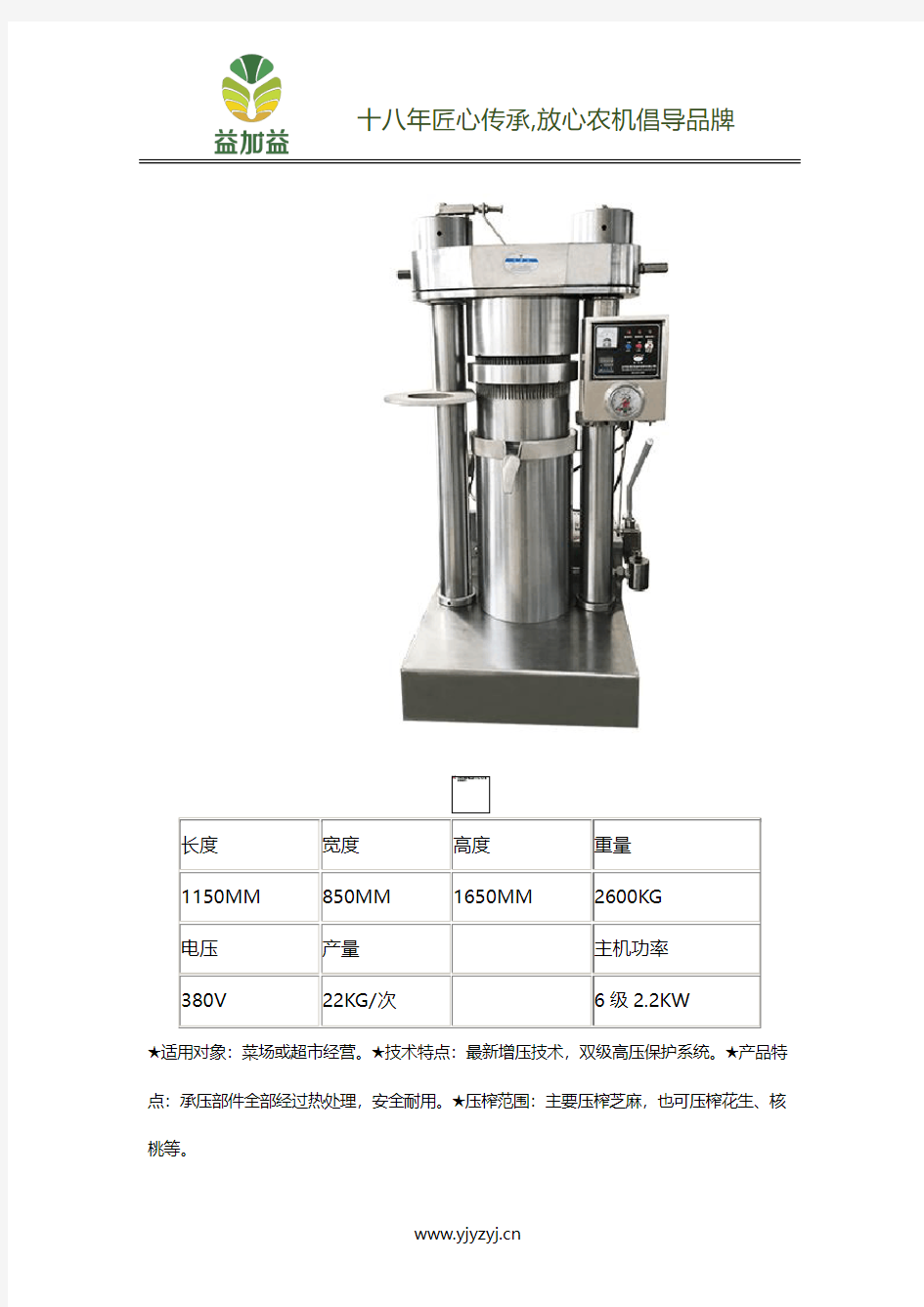 益加益液压榨油机