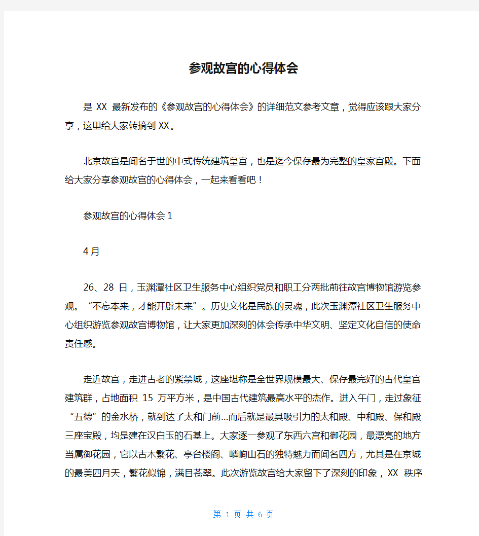 参观故宫的心得体会