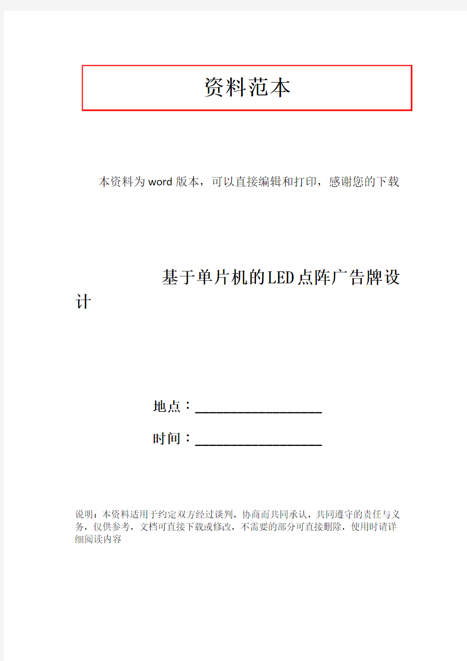 基于单片机的LED点阵广告牌设计