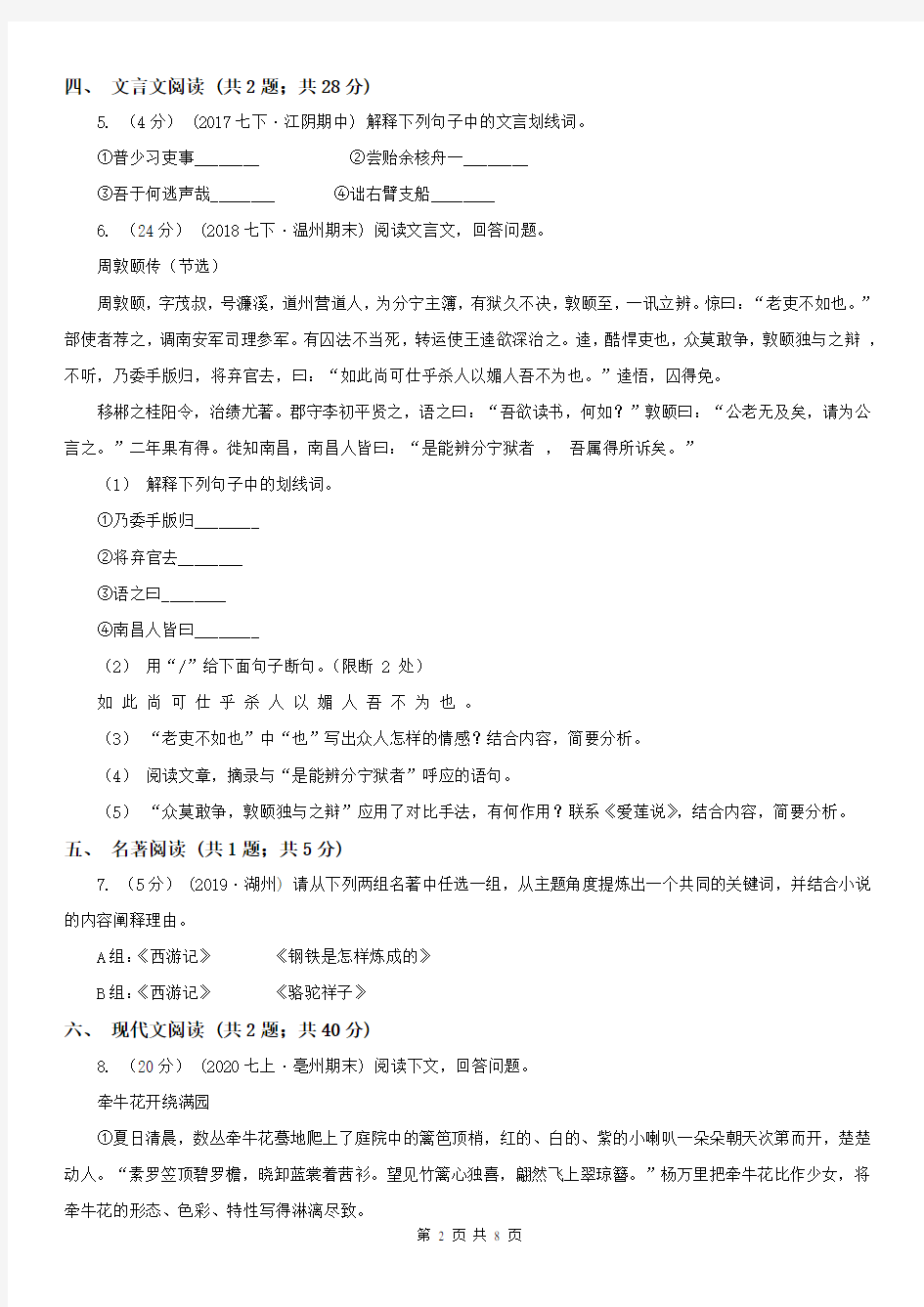 北京市密云区七年级上学期语文国庆独立作业试卷