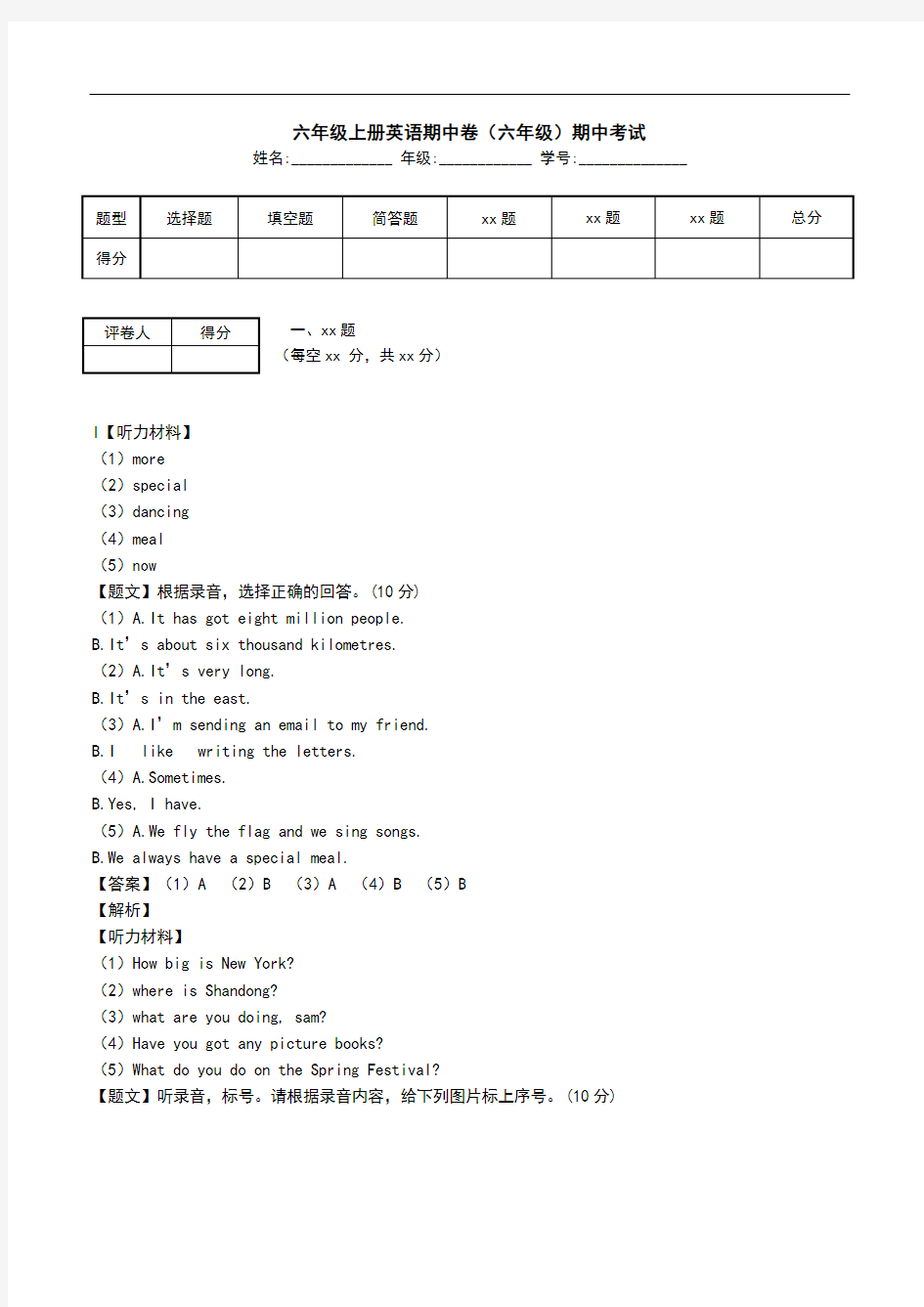 六年级上册英语期中卷(六年级)期中考试