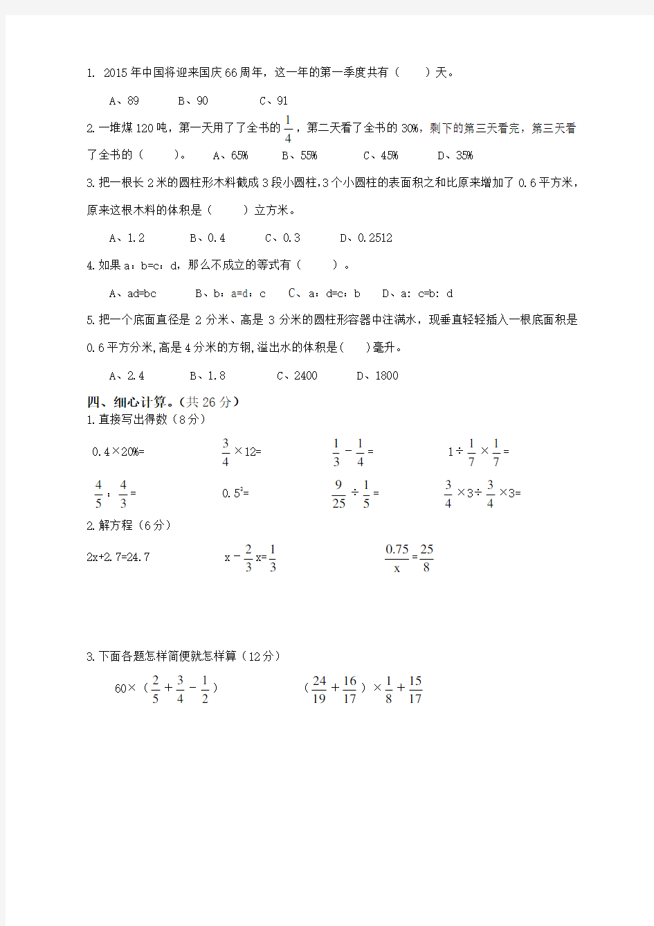 人教版六年级数学毕业测试卷及答案【新】