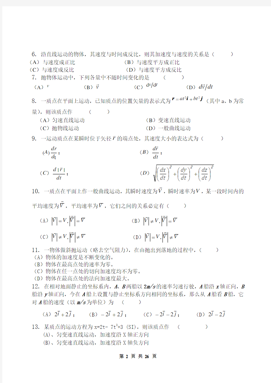 大学物理_习题集(含答案)