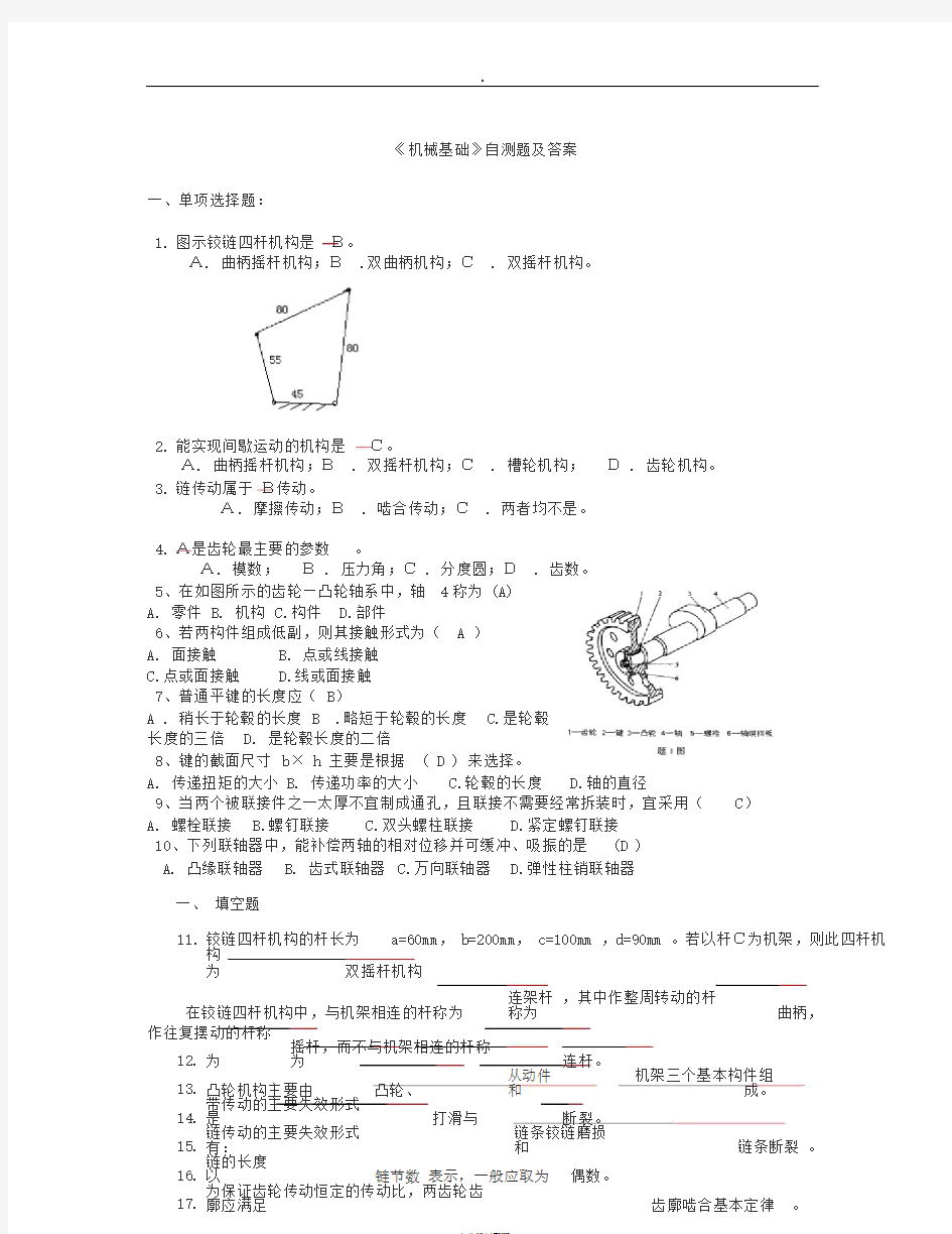 机械基础试题及答案