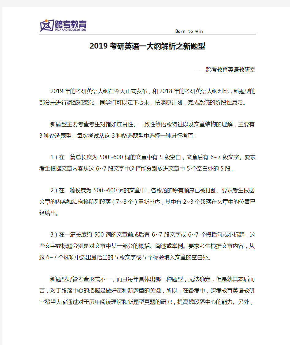 2019考研英语一大纲解析之新题型