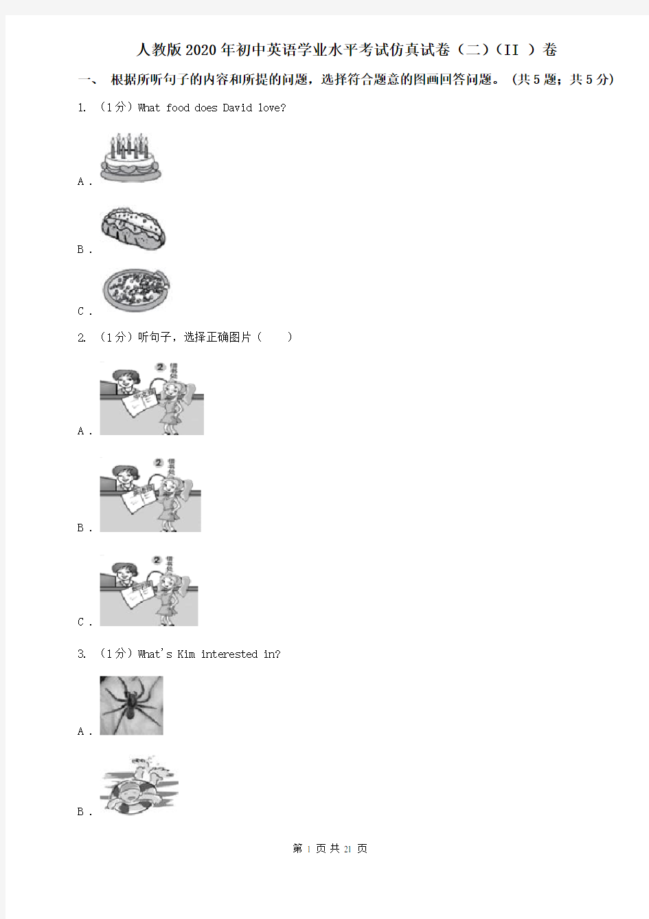 人教版2020年初中英语学业水平考试仿真试卷(二)(II )卷