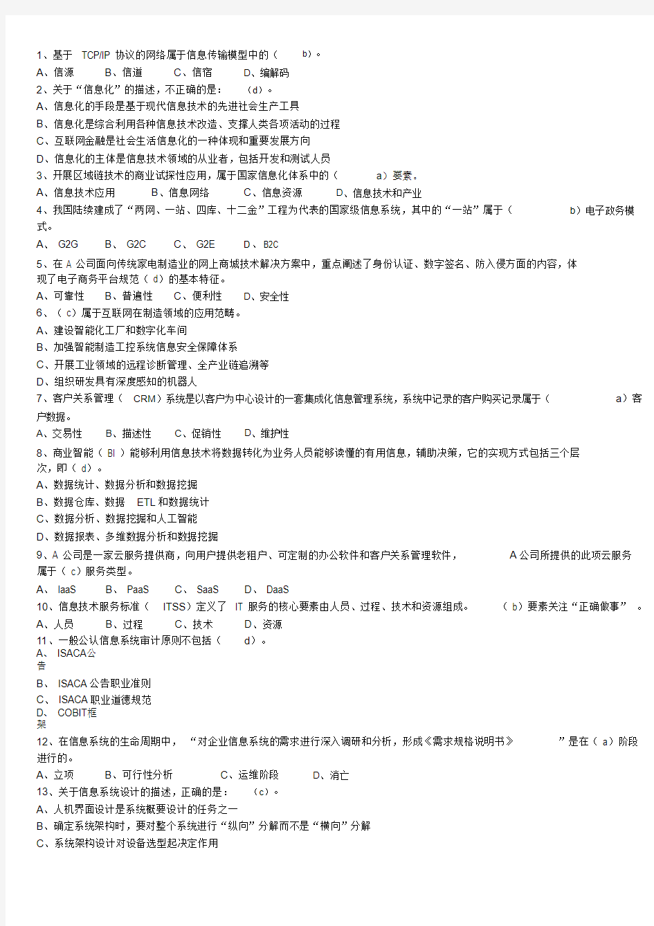 上半年系统集成项目管理工程师真题及答案.doc