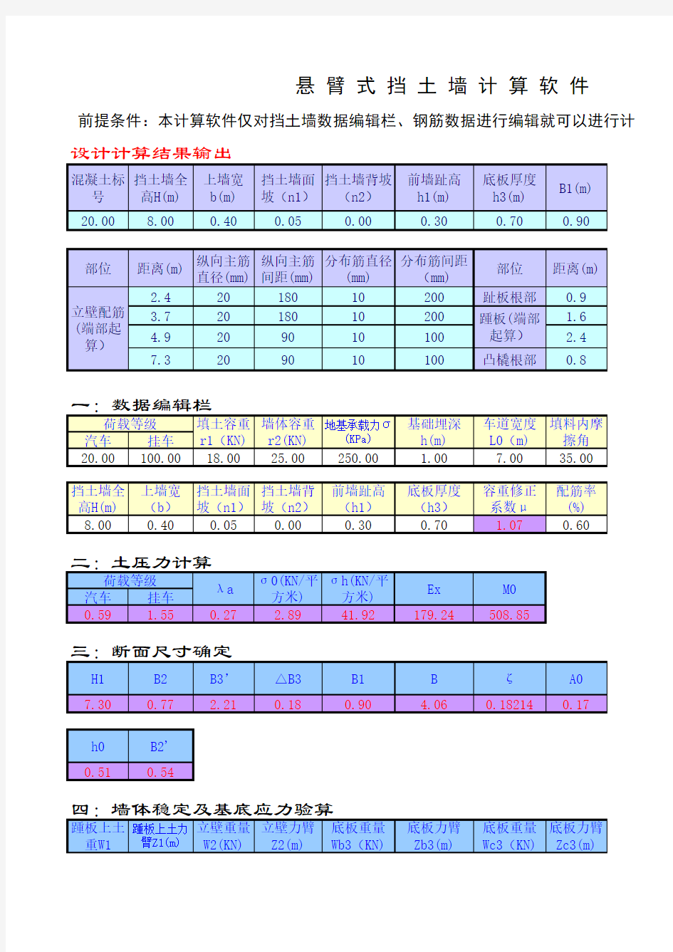 挡土墙工程量计算表格(直接计算)