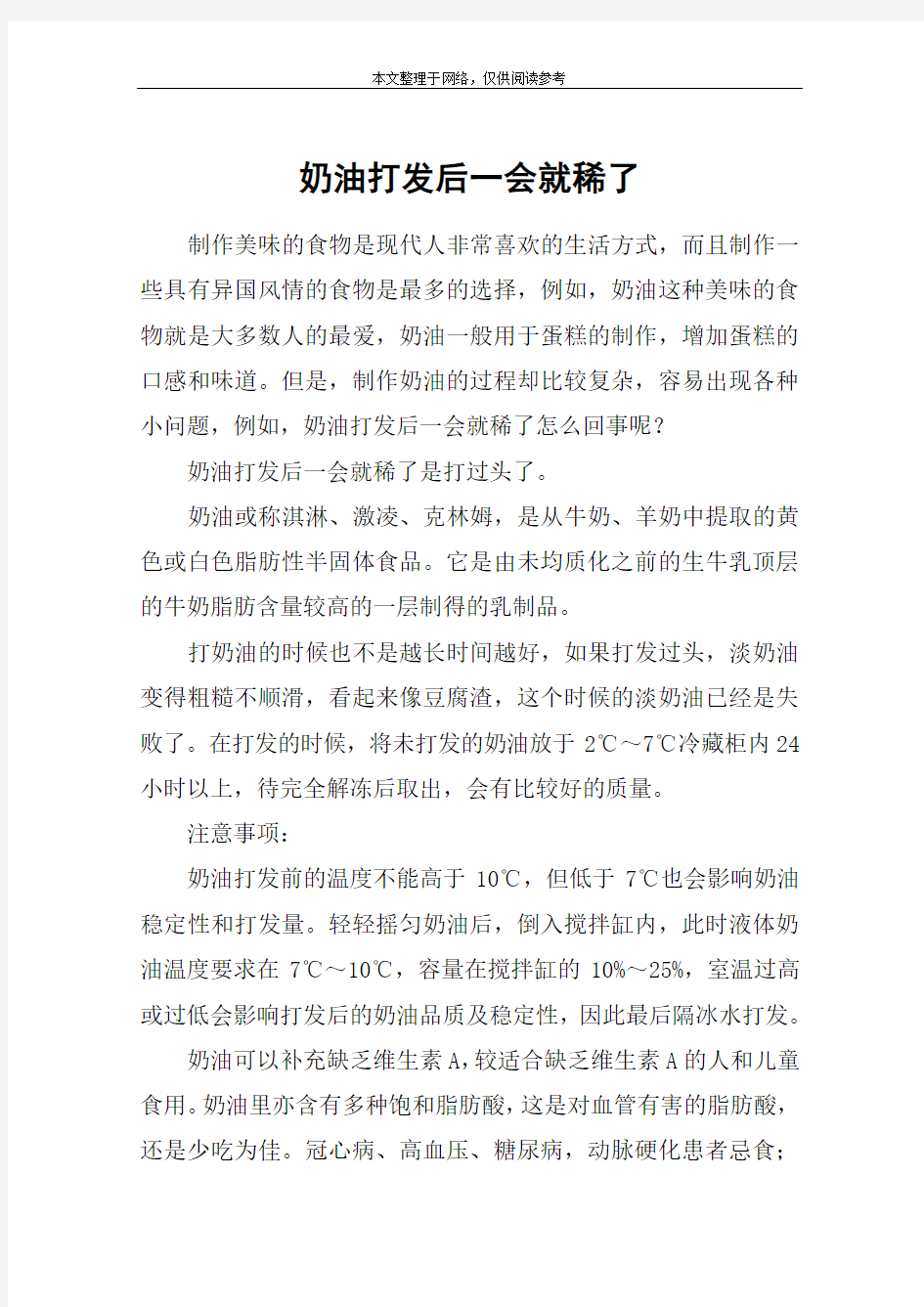 奶油打发后一会就稀了