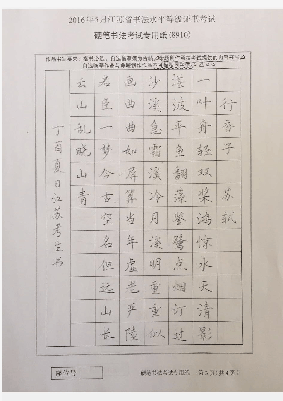 2017江苏书法考级硬笔8-10级样卷